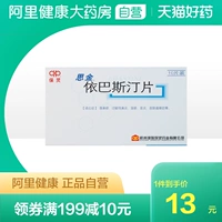 保灵 Sijin Ibastein Таблетки 10 мг*10 таблетки/коробка хроническая экзема кожи аллергический нос сухой крапивница сезонное аллергическое ринит кожа зуд