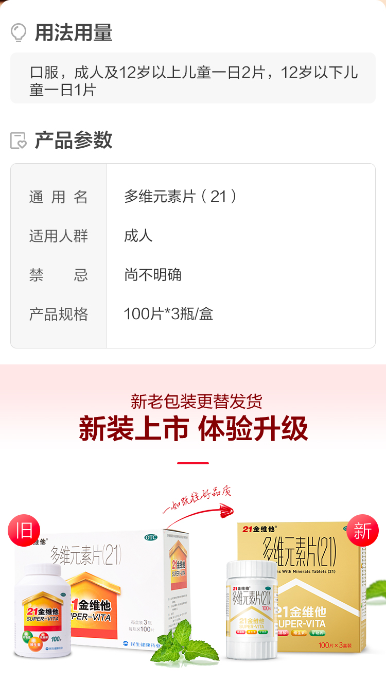 21金维他 多维元素片 100片*3瓶 图3