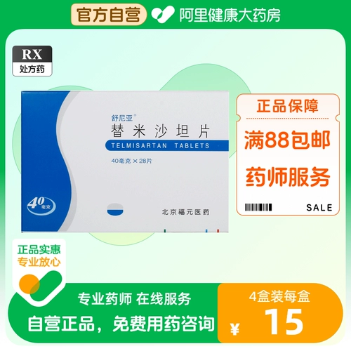 舒尼亚 Дамартан Таблетки 40 мг*28 Таблетки/Коробка Аутентичная гарантия Первичная гипертония снижение кровяного давления инфаркта миокарда гипертония гипертония сердечная анти -кишечная давление с высоким сахаром с высоким сахаром
