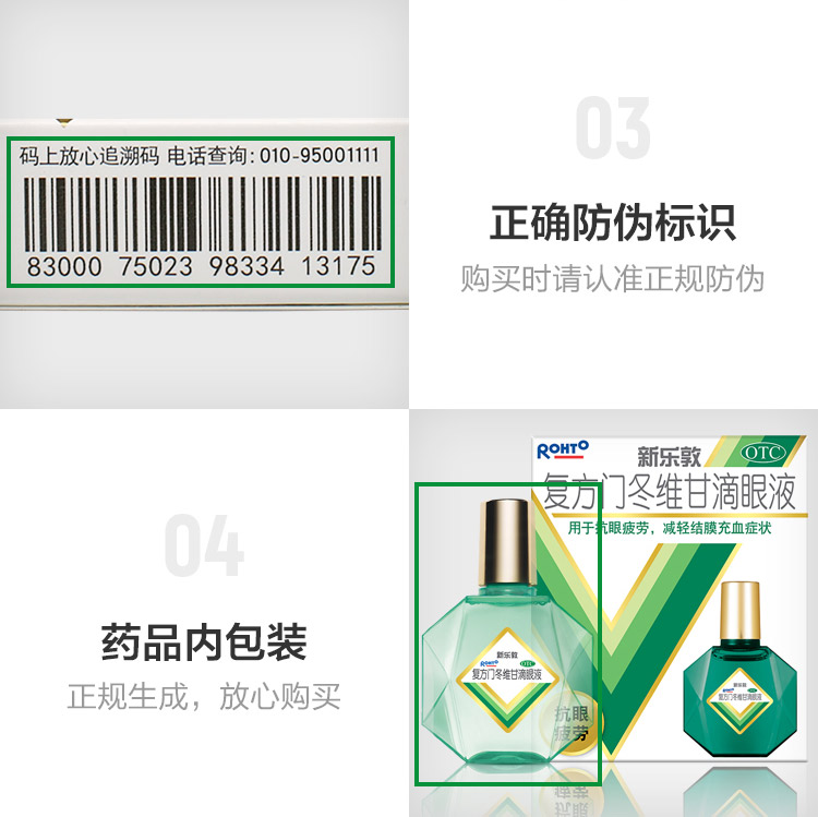 曼秀雷敦 新乐敦 复方门冬维甘滴眼液 13ml*2瓶 护眼抗疲劳 图10