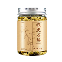 Beijing Tongrentang Zhengzontang Dendrobium Dendrobe Maple Flower Dendrobium Powder Middle Herb Medicinal Herbs Official Flagship Store