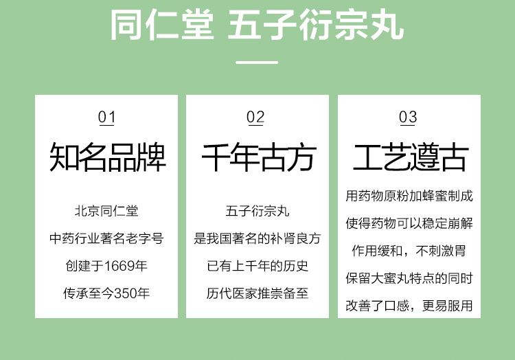 同仁堂 五子衍宗丸 男子肾虚/早泄 60gx6盒 券后89.8元包邮 买手党-买手聚集的地方