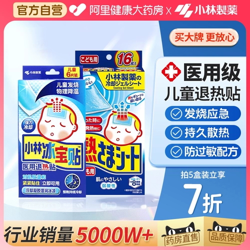 Детский охлаждающий пластырь, охлаждающие наклейки против лихорадки для младенца, физическая защита