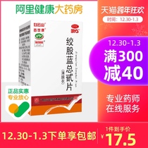 Baishkang Baiyunshan Gynostemma Total Acondyl Tablets 20mg * 80 Tablets Hyperlipidemia Heart and Spleen Qi Deficiency Nourishing Heart and Invigorating Spleen