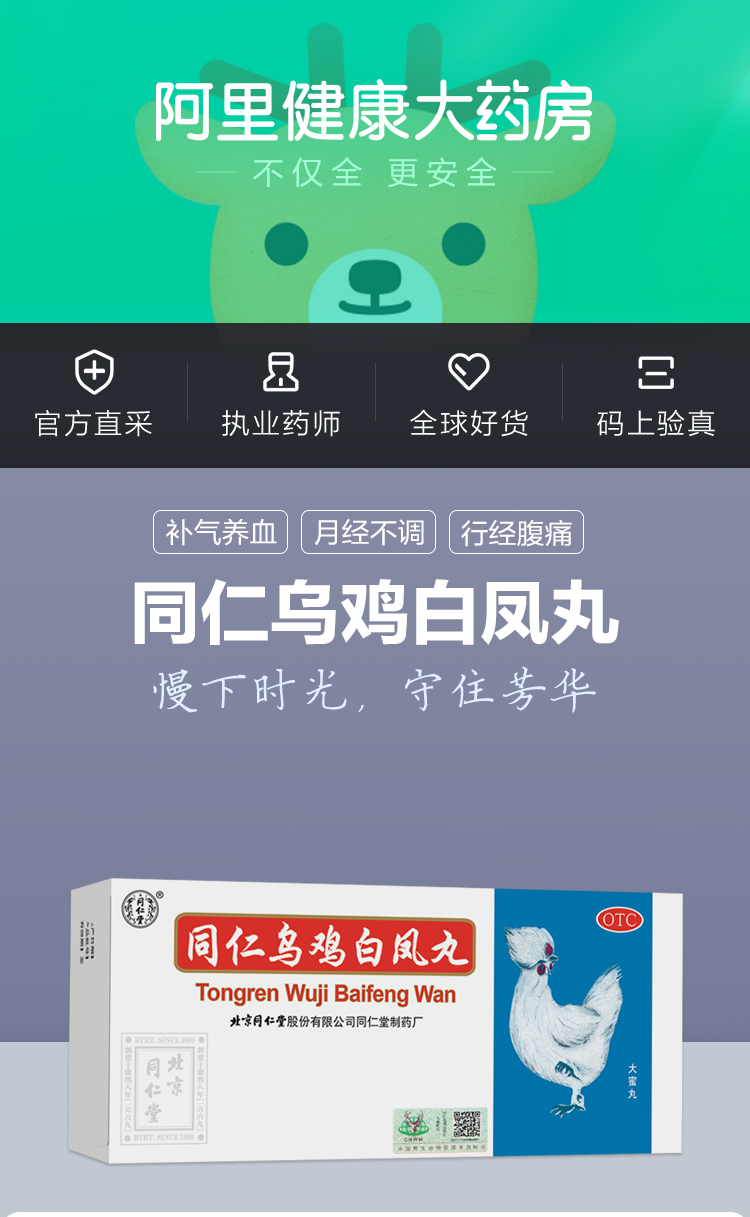 阿里健康大药房 同仁堂 乌鸡白凤丸 9g*10丸*6盒 补肝肾正阳虚 图1