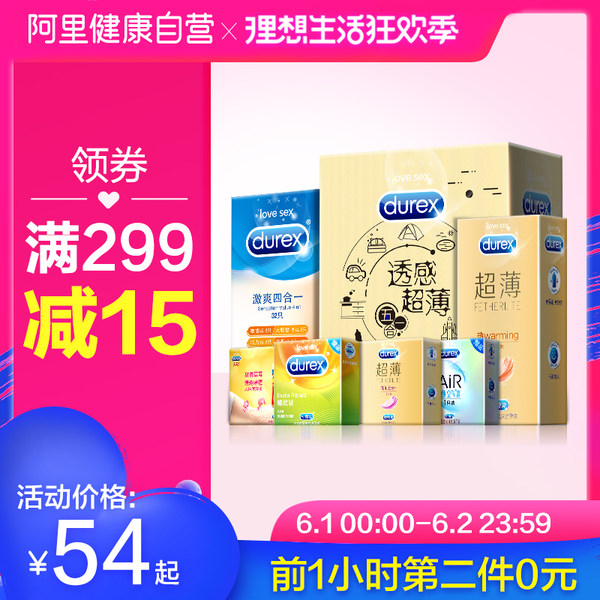 0点开始限1小时 Durex 杜蕾斯 激情六合一 避孕套组合 43只*2件 双重优惠折后￥44包邮