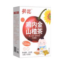 Sunflower yam chicken gizzards hawthorn tea poria childrens tea bag hawthorn gizzards to regulate the spleen and stomach for young children