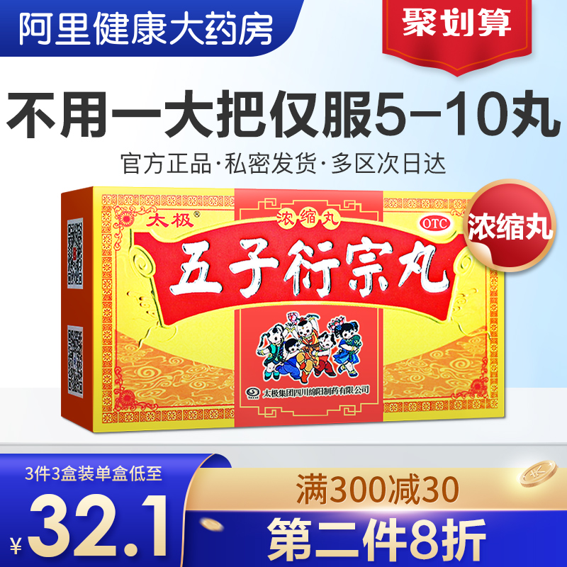 Taiji Wuzi Yanzong Pills for Kidney Deficiency and Premature Ejaculation Treatment of Male Non-durable Traditional Chinese Medicine Regulating Fengyang Wuzizong Pills