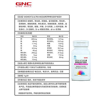 女性GNC多种复合维生素矿物质30片[20元优惠券]-寻折猪