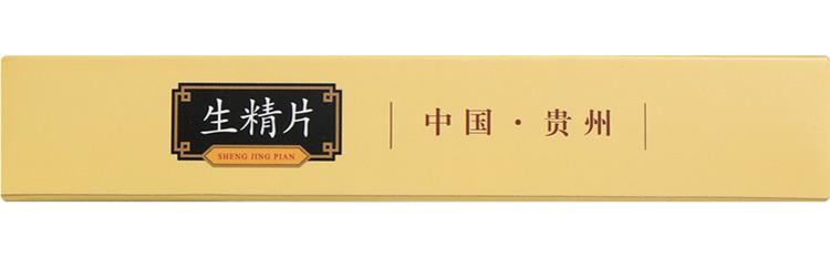 【中国直邮】万胜 生精片 0.42g*24片/盒