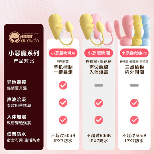 羞羞哒控控小恶魔跳蛋app远程遥控情趣吮吸静音玩具女性成人用品