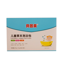 (Alibaba Health Self-operated) Beingmate Childrens Herbal Bath Bag 240g Box