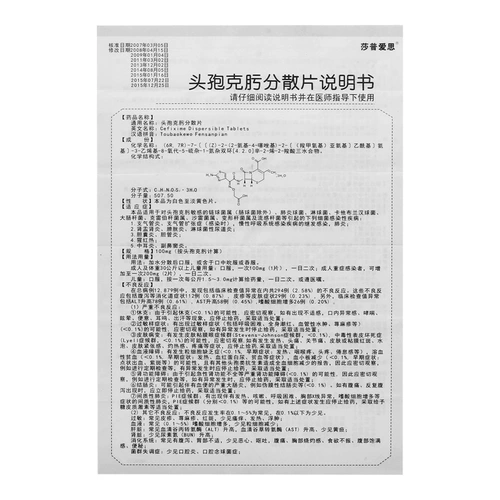 莎普爱思 100 мг*16 таблеток/коробка с разбросанными циффалоспорином таблеток