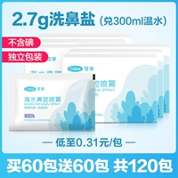 Купите 60 пакетов и получите 60 пакетов в общей сложности 120 пакетов] 2,7 г носового промывочного агента. В общей сложности 6 коробок (300 мл воды)