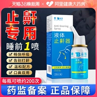 Юньнан Байяо Анти -Сноринг плавание