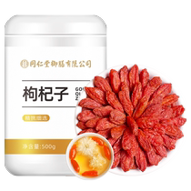 Tongrentang Yushan wolfberry Ningxia authentic special grade 500g first crop red wolfberry wolfberry official flagship store