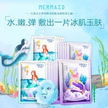 39.9元包邮   珀莱雅人鱼公主滋润补水锁水面膜 20片