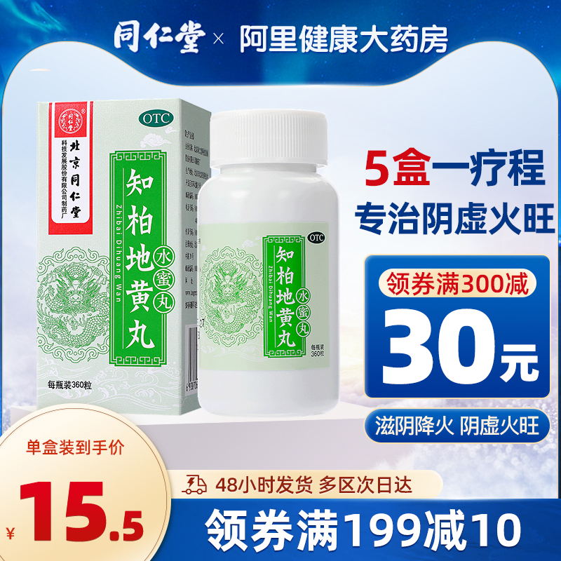 88 Beijing Tongrentang to be known for Baiji Pill Watertight Pills of Kidney Deficiency Kidney Yin Deficiency of Yin Deficiency of Yin Deficiency Pharynx