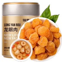 Fudonghai Longan Dried Seedless Special Gaozhou Longan Dried Grade Soaked Red Dates and Wolfberry Official Flagship Store