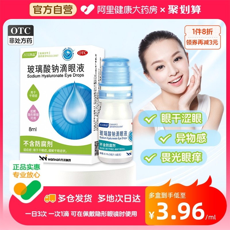Sodium glass sodium eye drops eye drops artificial tears to relieve fatigue dry astringent vision dies Burnt Eye Dry Eye-Taobao