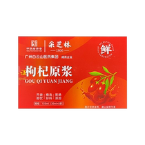 Red wolfberry puree wolfberry juice black goji berry puree original Ningxia official flagship store fresh pure goji juice gift box