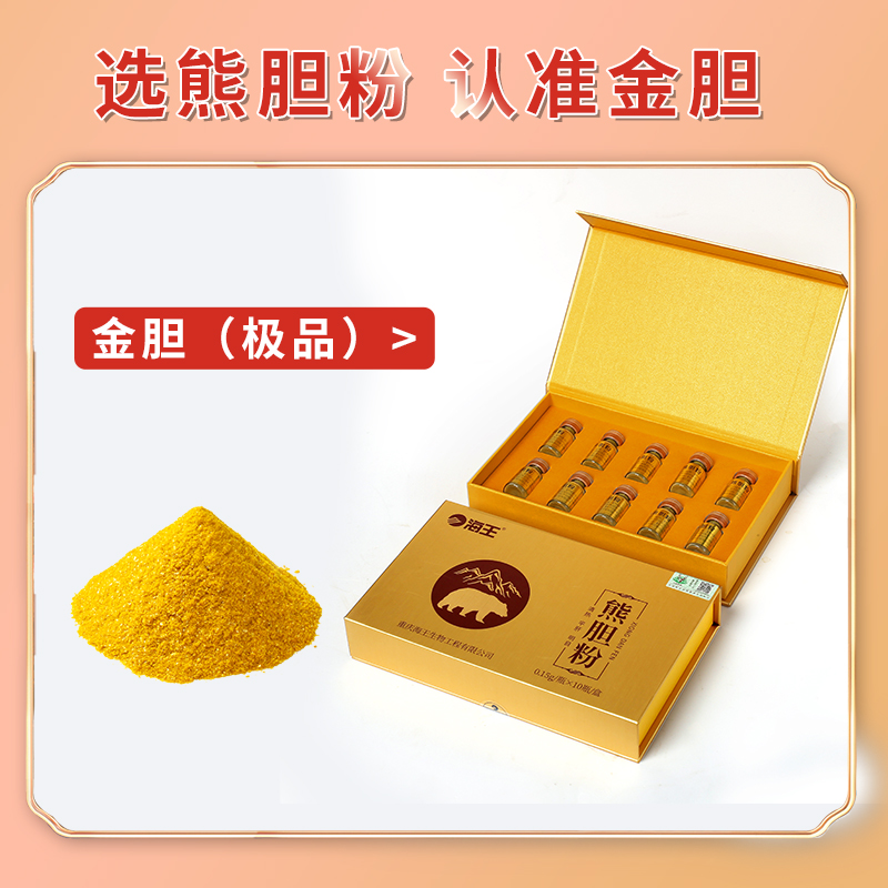 降30元 保肝养肝护肝 海王 熊胆粉 0.15g*10瓶 双重优惠折后￥99.75包邮 88VIP会员还可95折