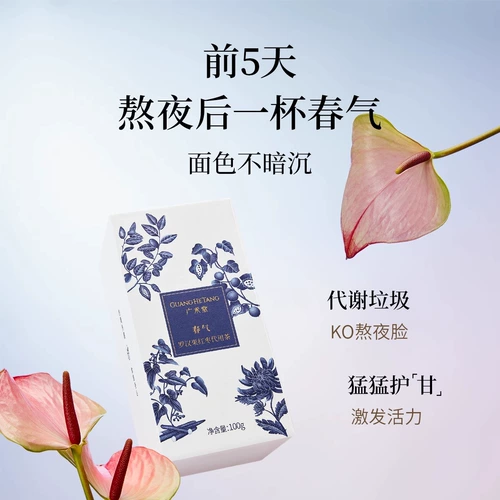 广禾堂 Подарочная коробка Spring Machine Полезный чай для позднего вечера Отвар Spring Qi Siwu улучшает цвет лица и защищает сладость Женские кондиционирующие средства