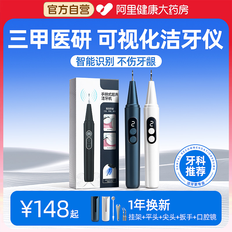 視覚的な超音波歯洗浄器、歯洗浄機、ウォーターフロッサー、歯石や石を除去するための歯洗浄ツール