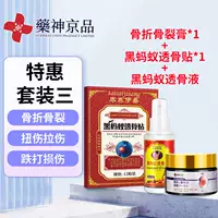 [Специальный комбинированный набор 3] Мазь от переломов и трещин * 1 + жидкость, проникающая в кости черного муравья * 1 + пластырь, проникающий в кости черного муравья * 1