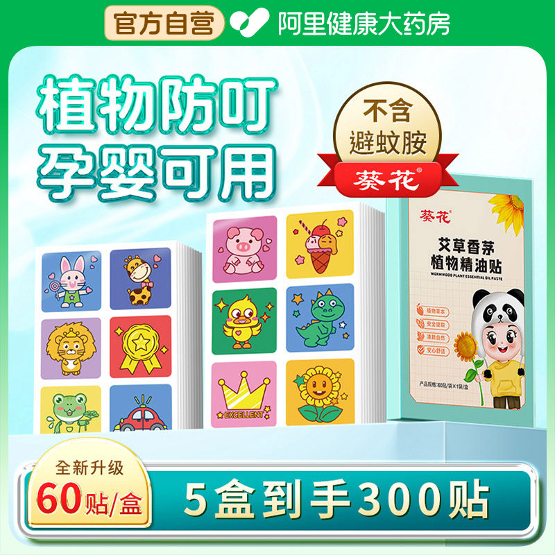 Sunflower Mosquito Repellent Patch Child Special Baby Baby Adult Handring Carry-on plant essential oil Mosquito Repellent Outdoor Theobao-Taobao