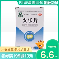 【Jingjiangyuan】 Anle Film 300mg*60 штук/коробка
