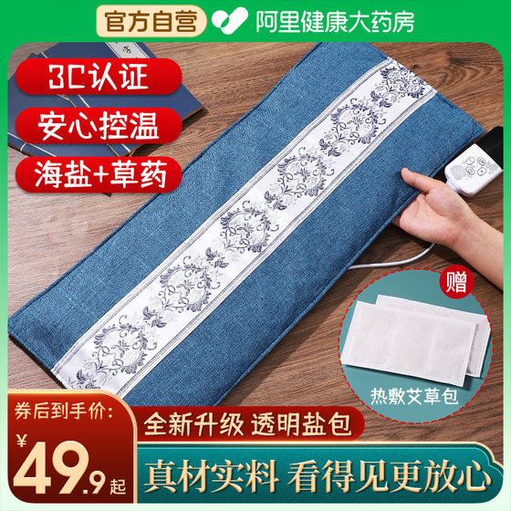 Electric heating salt bag sea salt electric heating bag coarse salt hot compress bag moxibustion wormwood shoulder cervical waist belt home salt bag