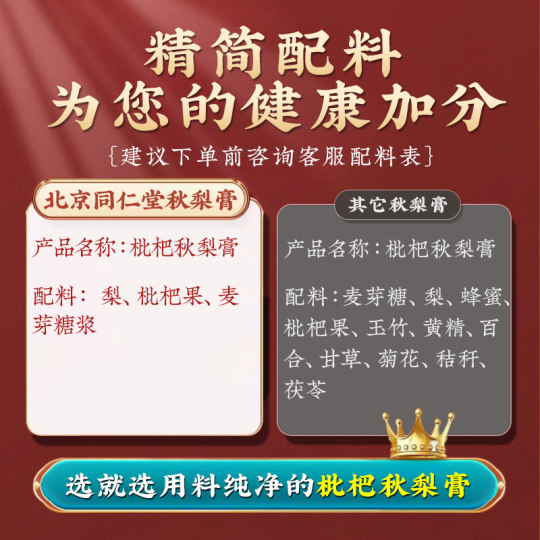 Beijing Tongrentang Loquat Autumn Pear Cream moisturizes the lungs for adults and children without additives to relieve cough and pear formula in the official flagship store