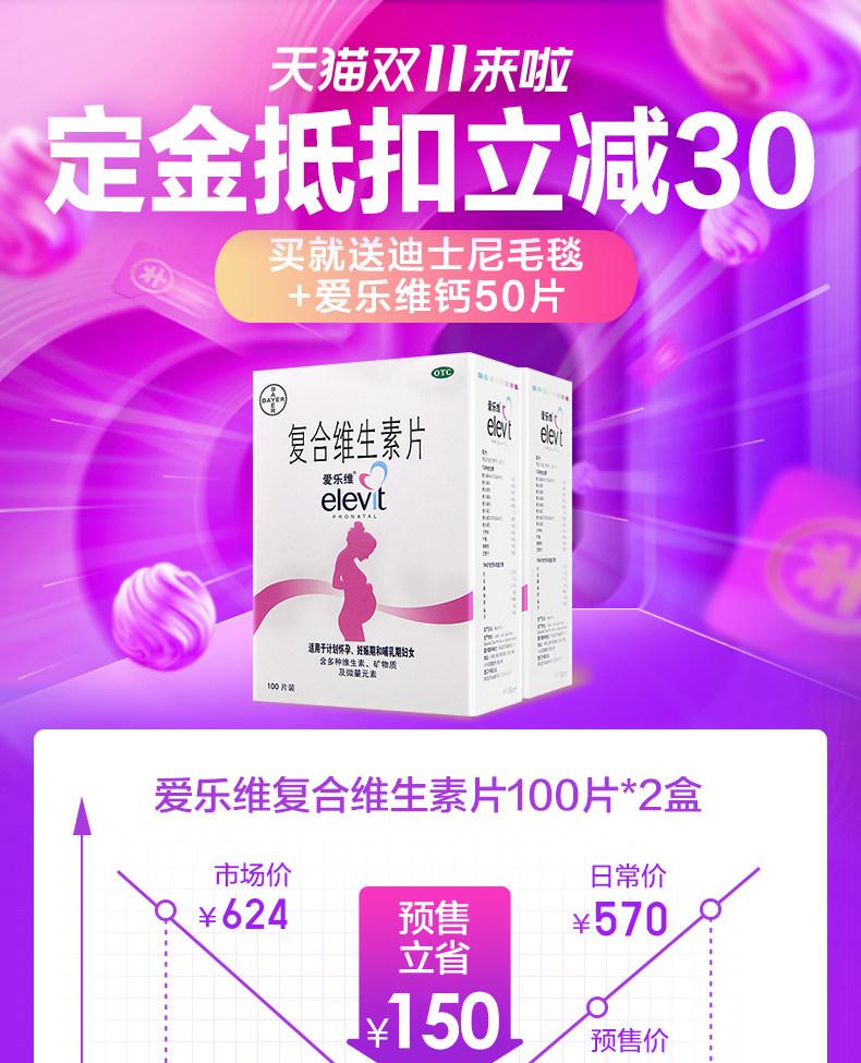 拜耳旗下 爱乐维 孕妈必备 复合维生素 100片*2瓶 图1