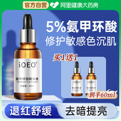 Tranexamic acid repair essence 5% ອາຊິດ tranexamic ເອົາອອກສີເຫຼືອງ, ສະຫວ່າງ, ຜ່ອນຄາຍ, ຫຼຸດຜ່ອນການແດງແລະ hydrate official flagship store 30ml