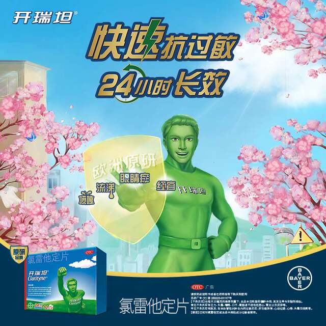 3盒开瑞坦氯雷他定片10mg*12鼻炎荨麻疹抗过敏录雷他定进口原研