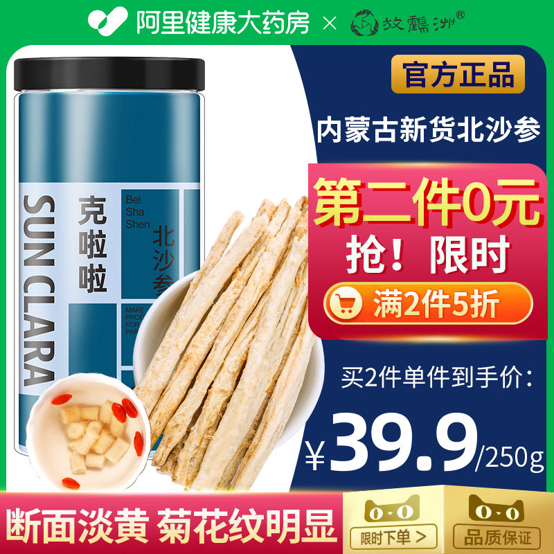 North Sand Ginseng Dry Goods Sand Raw 3 Flag Ship Shop Hitchhiking Jade Bamboo from Sichuan Ming ginseng Fresh sauces Tohoku Tohoku Mountain Carrots-Taobao