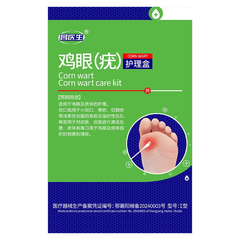 鸡眼贴膏药水脚钉祛除膏鸡茧眼液肉刺老茧跖疣瘊专用正品旗舰店