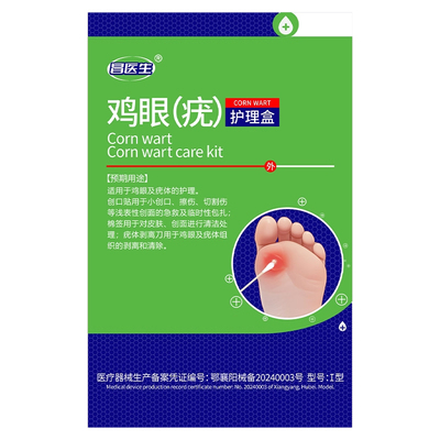 鸡眼贴膏药水脚钉祛除膏鸡茧眼液肉刺老茧跖疣瘊专用正品旗舰店