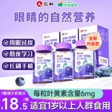 仁和 Черника лютеин, таблетки мягкого сахара подлинные официальные дети, флагманский магазин для защиты глаз для взрослых.