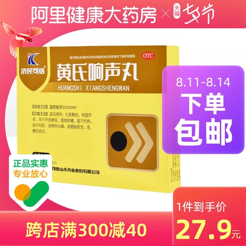 黄氏 Таблетки Xiangsheng 144 таблетки Профессиональный голос излечения, хриплый горло, боль в горле, боль, боль в глоточной болью