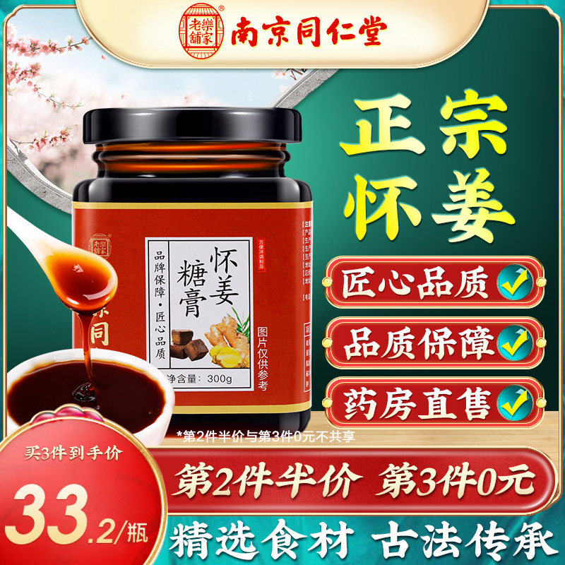 Nanjing Tongrentang Hide Gelatin Huai Ginger Sugar Paste Flagship Store Pure Red Sugar Ginger Tea Medlar Physiological Period Ginger Date Conditioning