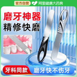Adult Teeth Grinding Tool, Smoothing and Polishing Tool, Special for Adults, Fine Grinding and Leveling File