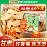 Tongjuntang Нематериальное культурное наследие Кусочки астрагала Тонизирующий ци Хуан Анжелика Codonopsis Codonopsis Натуральные кусочки астрагала Подлинные необработанные китайские растительные лекарственные средства