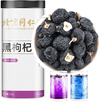 Beijing Tongrentang Qinghai black wolfberry non-wild Ningxia authentic official flagship store dog wolfberry