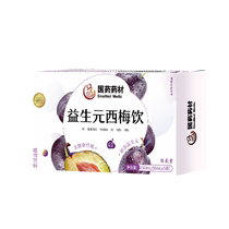 Sinopharm Prune Juice Concentrated Fruit Drink Prebiotics Scraping Oil to Eliminate Constipation 0 Sugar 0 Fat Dinner Savior Official Flagship Store