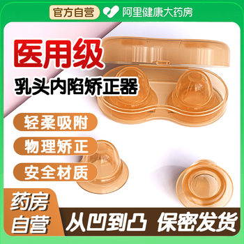 Nipple Retraction Corrector, Medical Traction, Daily Wear, Short Suction for Pregnant and Postpartum Women with Inverted Nipples, Underdeveloped Female Nipples