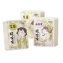 Weikang Ginger Mugwort Motherwort Warming Patch Warming Baby Self-Heating Autumn and Winter Girls Warming Body Warming Patch