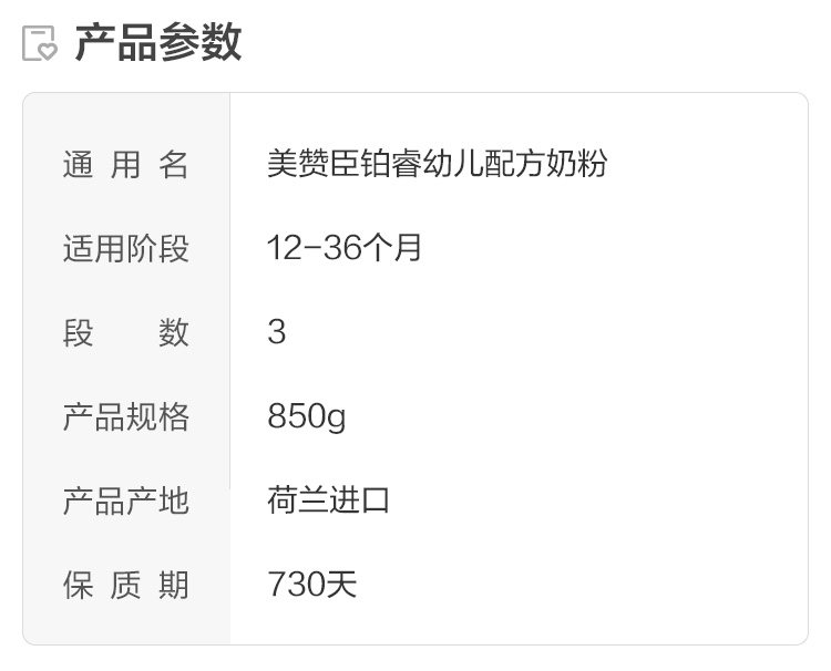 荷兰进口 美赞臣 铂睿 婴幼儿奶粉3段 850g*6罐 图3