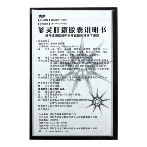 Тайканг женьшень лингпи капсула 0,5 г*48 капсулы/флагманский флагманский магазин Официальная печень питающая печень и тепло, ингибирующая набухание вируса и функция боли в печени.